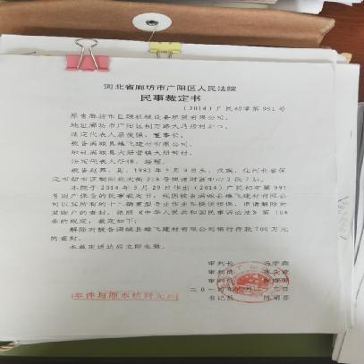 廊坊广阳区法院的违规解封裁定书